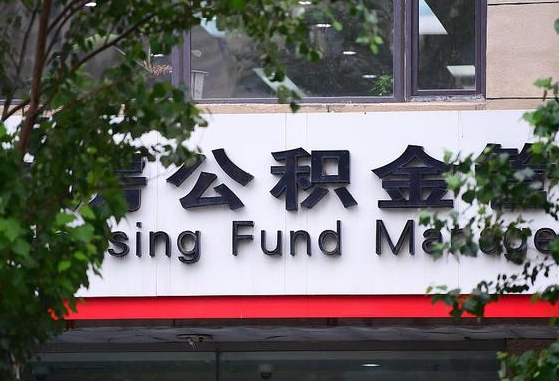 河南公积金账号销户了怎么办（公积金账号注销了）